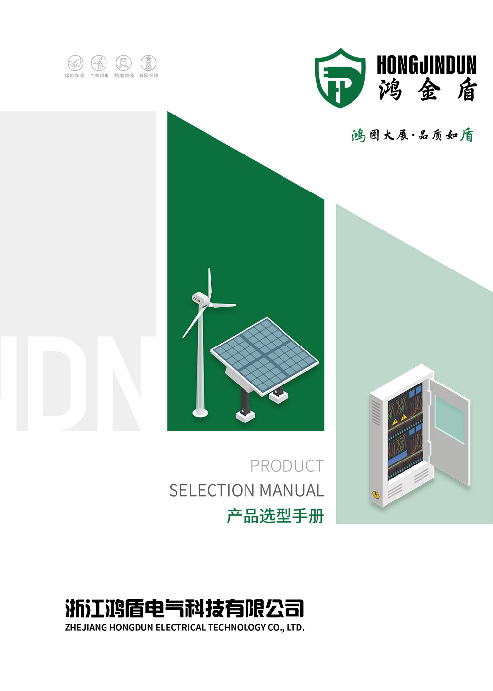 Hongdun Electronic Sample