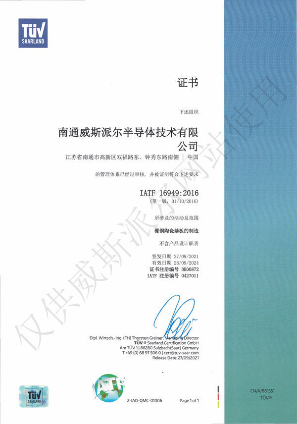 16949 Chinese Certificate