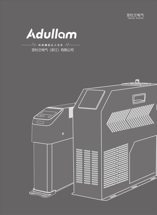 Yadulan Electric Product Selection Brochure