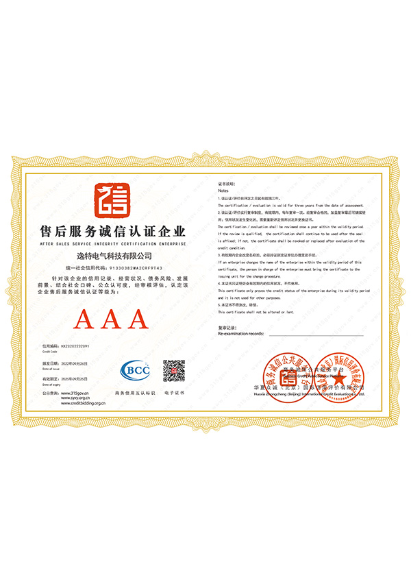 After-sales Service Integrity Certification Enterprise