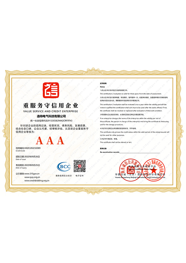 Emphasis on Service and Trustworthy Enterprises