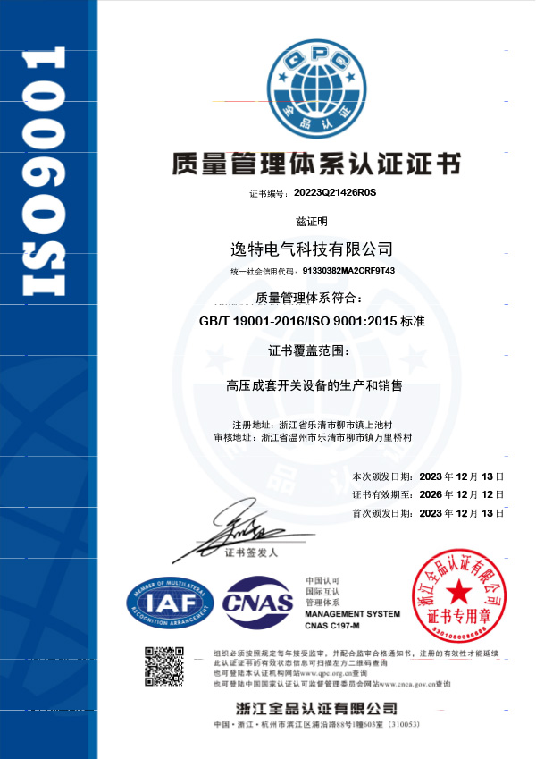 Quality Management System Certificate