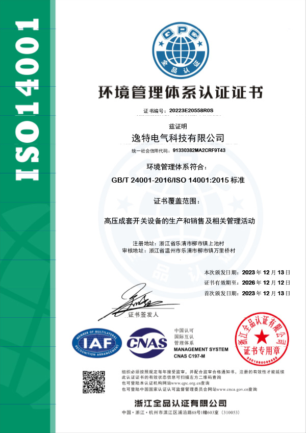 Environmental Management System Certificate