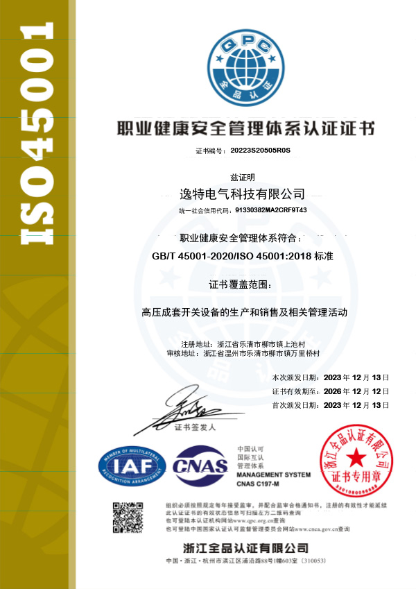 Occupational Health and Safety System Certificate